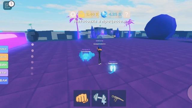 играю в режим мускул легенда в игре роблокс смотреть онлайн