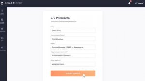 Smartseeds. Инструкция. Начало работы