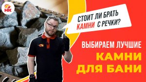 Какие камни для бани лучше? Выбираем камни для открытой и закрытой каменки печи | Народный камин