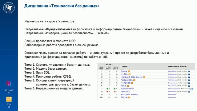 Промовидео по ТБД