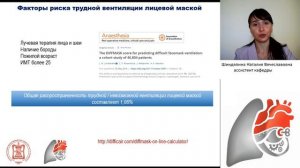 Обеспечение ПВДП и проблема _трудной интубации трахеи_. Шиндяпина Н.В.
