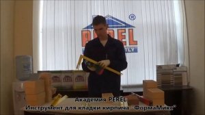 Сборка приспособления для кладки кирпича Формамикс