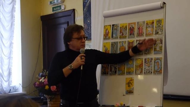 Высшее значение Старших Арканов в Таро. Выступление на IX фестивале практиков таро в Спб.