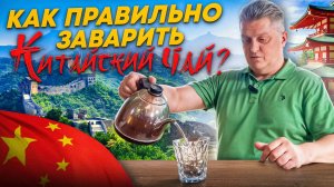 Какая посуда нужна для заваривания чая...