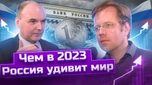 Чем в 2023 Россия удивит мир