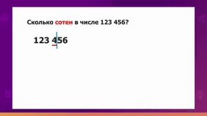 Математика. 4 класс. Класс миллионов. Округление чисел /07.09.2020/