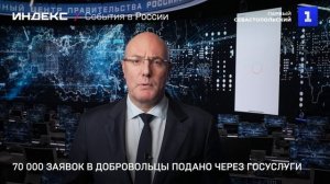 70 000 заявок в добровольцы подано через Госуслуги