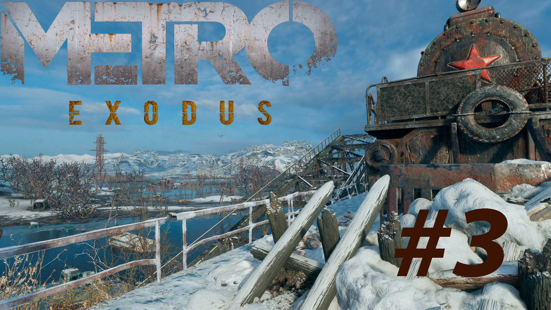 METRO EXODUS # 3. Прохождение с начала