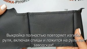 Накладка из натуральной кожи "Кожа рулит" для замены штатной на руль Mitsubishi Pajero IV 2006-н.в.