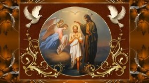 Крещение Господне (Богоявление). Тропарь и величание Крещения Господня