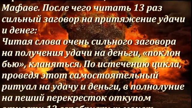 ЭФФЕКТИВНЫЙ РИТУАЛ НА УДАЧУ И ДЕНЬГИ
