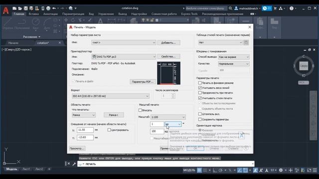 Autocad 2021-как печатать в автокад