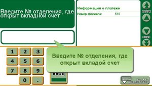 Как пополнить вклад в инфокиоске Беларусбанка?