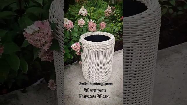 кашпо из ротанга #кашподляцветов #кашпоизротанга #вазон #ротанг #декордлясада