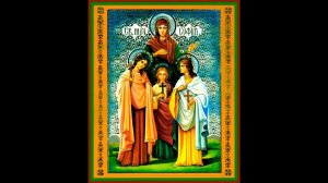 Песня. Вера, Надежда, Любовь