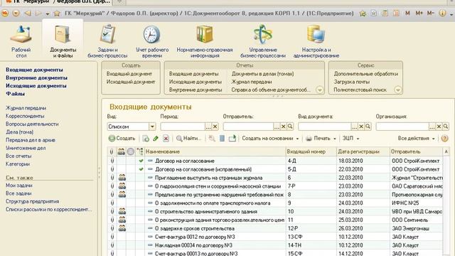 4 Делопроизводство - внутренний и внешний документооборот смотреть онлайн