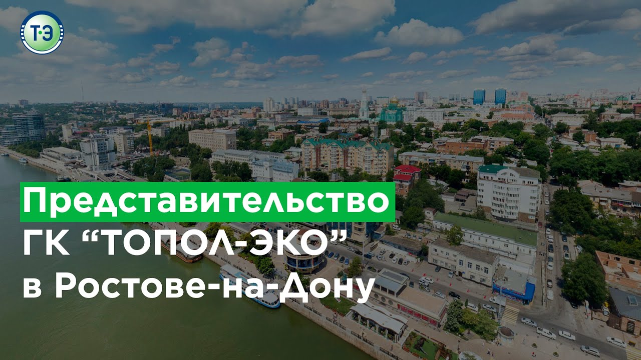 Эко ростов. Группа предприятий Юг-эко. Цены на эко в Ростове-на-Дону. Представительство эко про в Новосибирске.