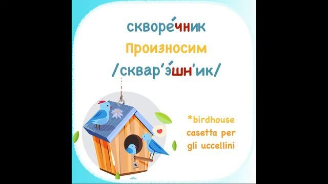 Как произнести слово 