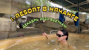 Пошла на МИНЕРАЛЬНЫЕ ИСТОЧНИКИ В НЯЧАНГЕ 2023 ВЬЕТНАМ