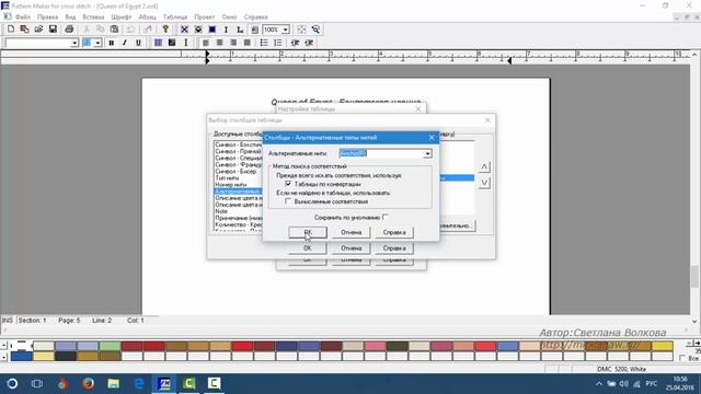 Программа Pattern Maker v4 Pro - Проект схемы, таблицы нитей