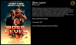 День курка - русский трейлер (2021)