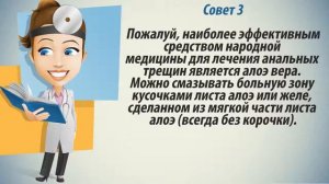 Как лечить трещины заднего прохода  Как лечить трещины заднего прохода народными средствами