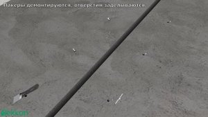 Инъектирование деформационного шва