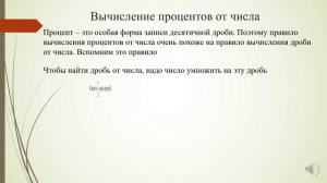 5 класс. МАТЕМАТИКА. Тема урока: «Нахождение процентов от числа и числа по его процентам».