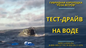 Аэролодка Роза ветров: тест-драйв перед сдачей готовой лодки