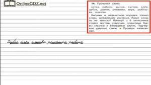 Упражнение 14 — Русский язык 1 класс (Бунеев Р.Н., Бунеева Е.В., Пронина О.В.)