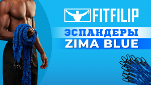 Эспандеры FITFILIP Zima Blue, универсальный и эксклюзивный набор трубчатых эспандеров