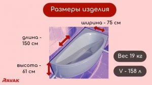 ВАННА АКРИЛОВАЯ 150х75 R RAVAK AVOCADO (CS01000000)