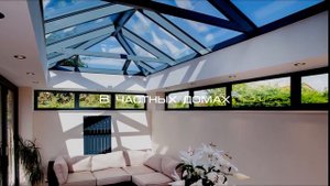 Зенитные фонари и стеклянные крыши, видеообзор