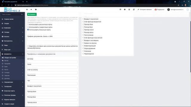 Описание раздела настройки смотреть онлайн