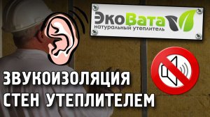Звукоизоляция стен утеплителем. Шумоизоляция межкомнатных перекрытий дома. Задувка соплом Х-jet 63