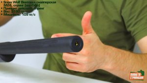 Обзор M24 спринг от Snow Wolf