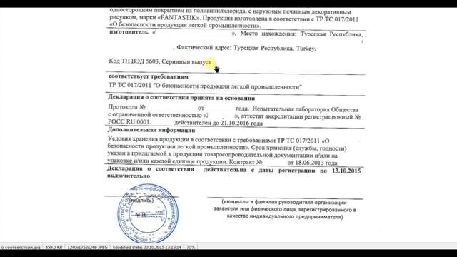 Декларация о соответствии