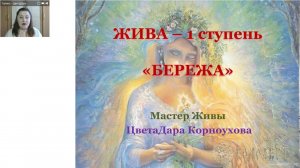 Ролик Посвящение в Живу