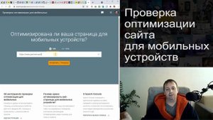 Проверка оптимизации сайта под мобильные устройства