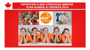 РЕПОРТАЖ О ДНЕ ОТКРЫТЫХ ДВЕРЕЙ STAR SCHOOL В ТОРОНТО 2018