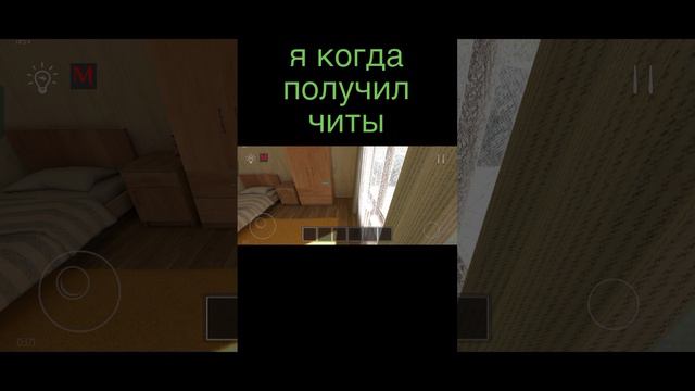 когда получил Читы