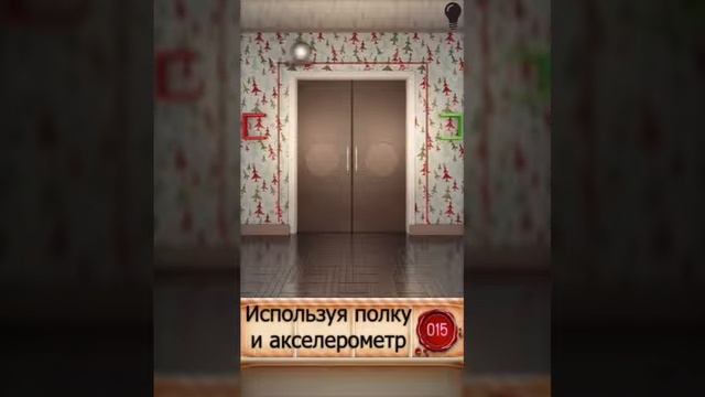 Прохождение игры 100 дверей 11-20 уровни.