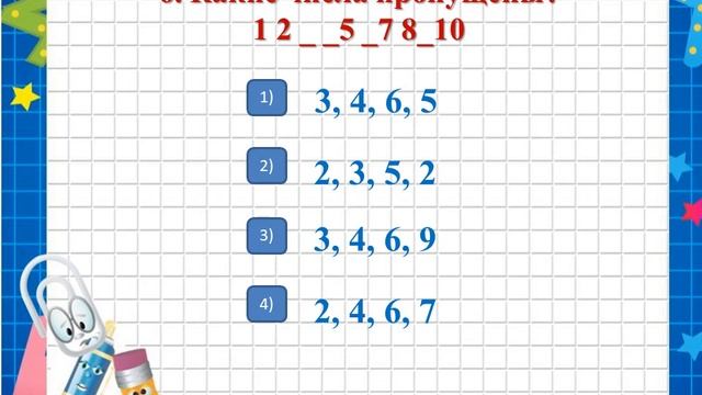 5 часть Викторина Занимательная математика для детей подготовительного возраста смотреть онлайн