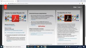 Как Скачать и установить Adobe PDF Reader