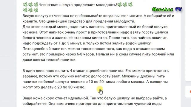 Шелуха чеснока полезная. Рецепты универсальные для Здоровья. Чесночная шелуха продлевает молодость смотреть онлайн