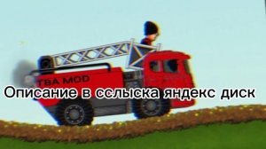 Всем привет hcr tba xsdf mod) описание в сслыска Яндекс диск :)