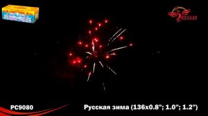 Батарея салютов РС9080 Русская зима (0,8",1,0",1,2" х 136)