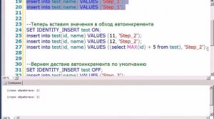 T-SQL: Автоинкремент, свойство Identity