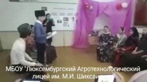 Обычаи народов Дагестана. сценка в Люксембургском лицее "СВАТОВСТВО"
