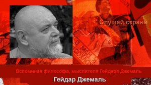 Гейдар Джемаль: Кто будет после англосаксов хозяином мира?